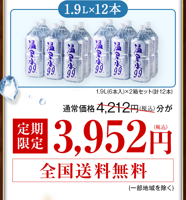 100名様限定！温泉水99特別定期便 | 鹿児島・垂水温泉の歴史ある名水を真心をもってお届けするエスオーシー