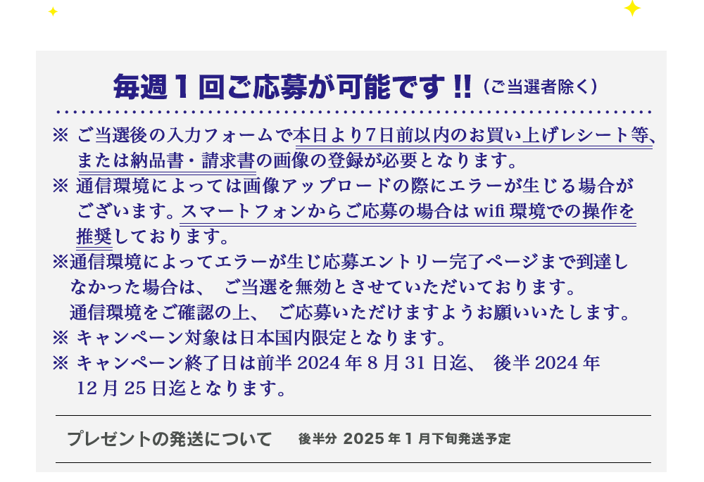 毎週1回ご応募が可能です