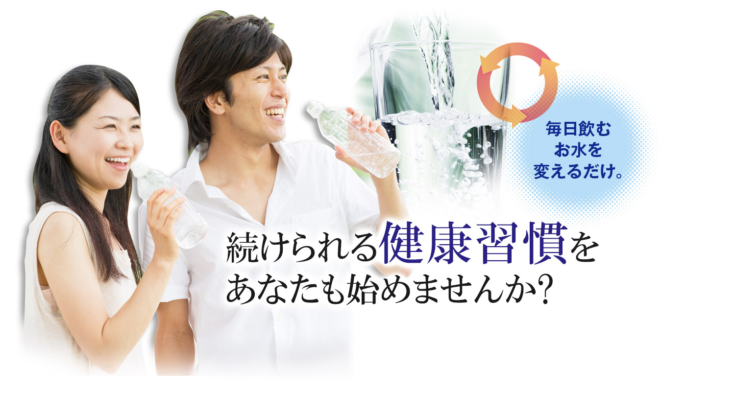 続けられる健康習慣をあなたも始めてみませんか