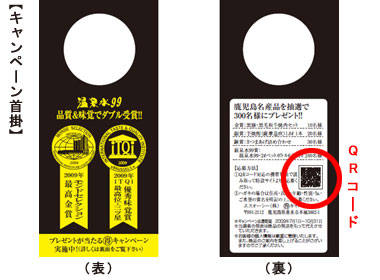 鹿児島名産品が当るプレゼントキャンペーンのお知らせ